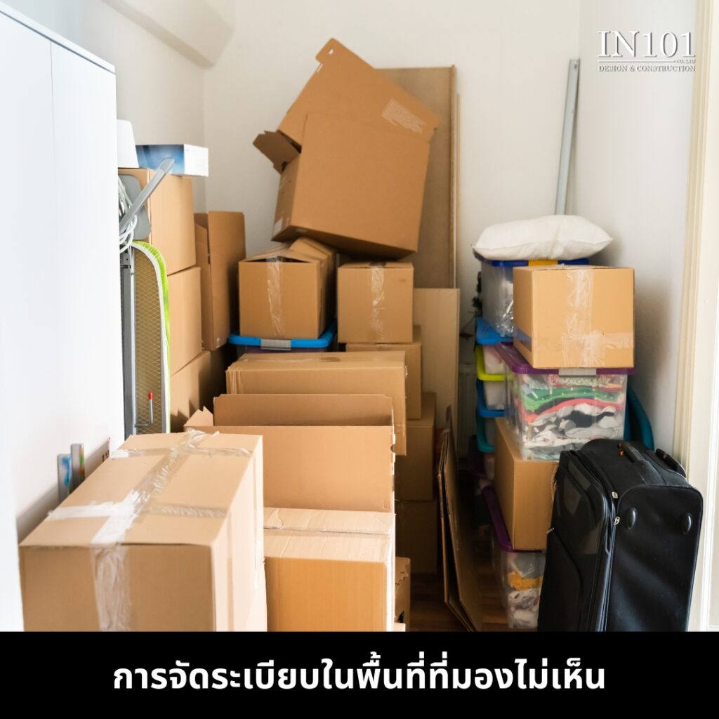 การจัดระเบียบในพื้นที่ที่มองไม่เห็น