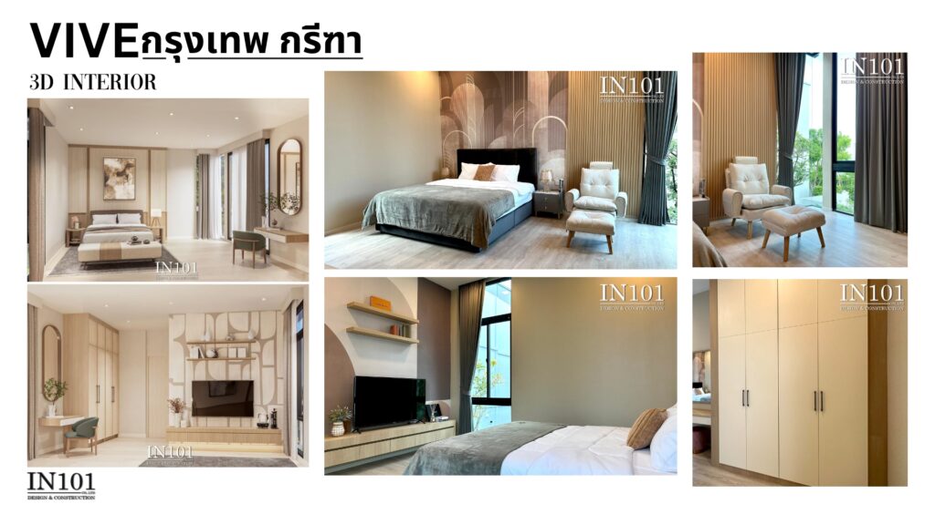 โครงการ VIVE กรุงเทพกรีฑา ภาพออกแบบ 3D ห้องนอน