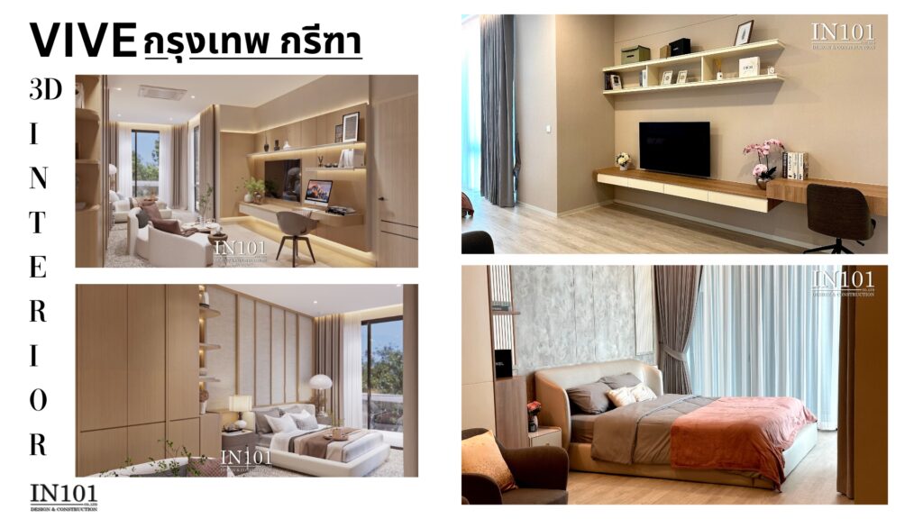 โครงการ VIVE กรุงเทพกรีฑา ห้องนอนขนาดใหญ่