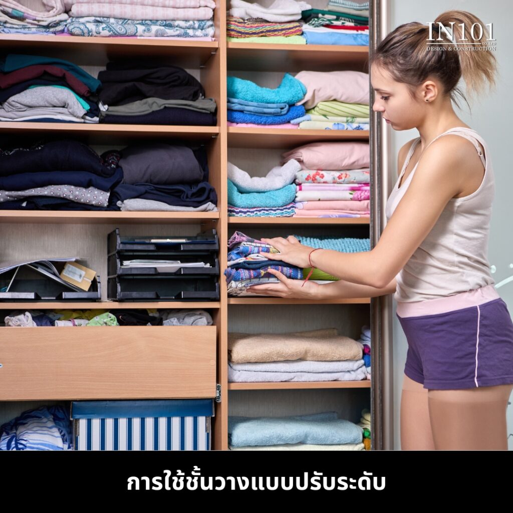 การออกแบบห้องแต่งตัว ด้วยการใช้ชั้นวางปรับระดับ