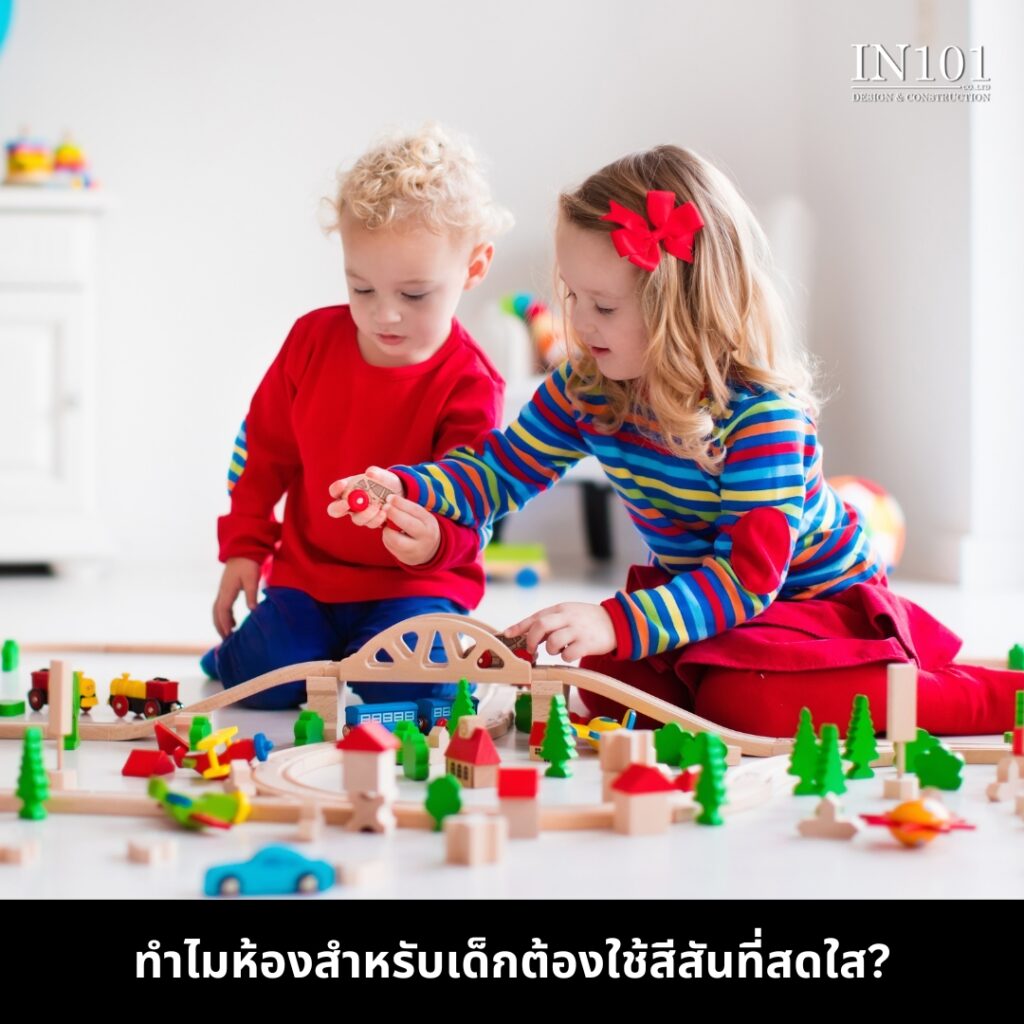 ทำไมห้องสำหรับเด็กต้องใช้สีสันที่สดใส